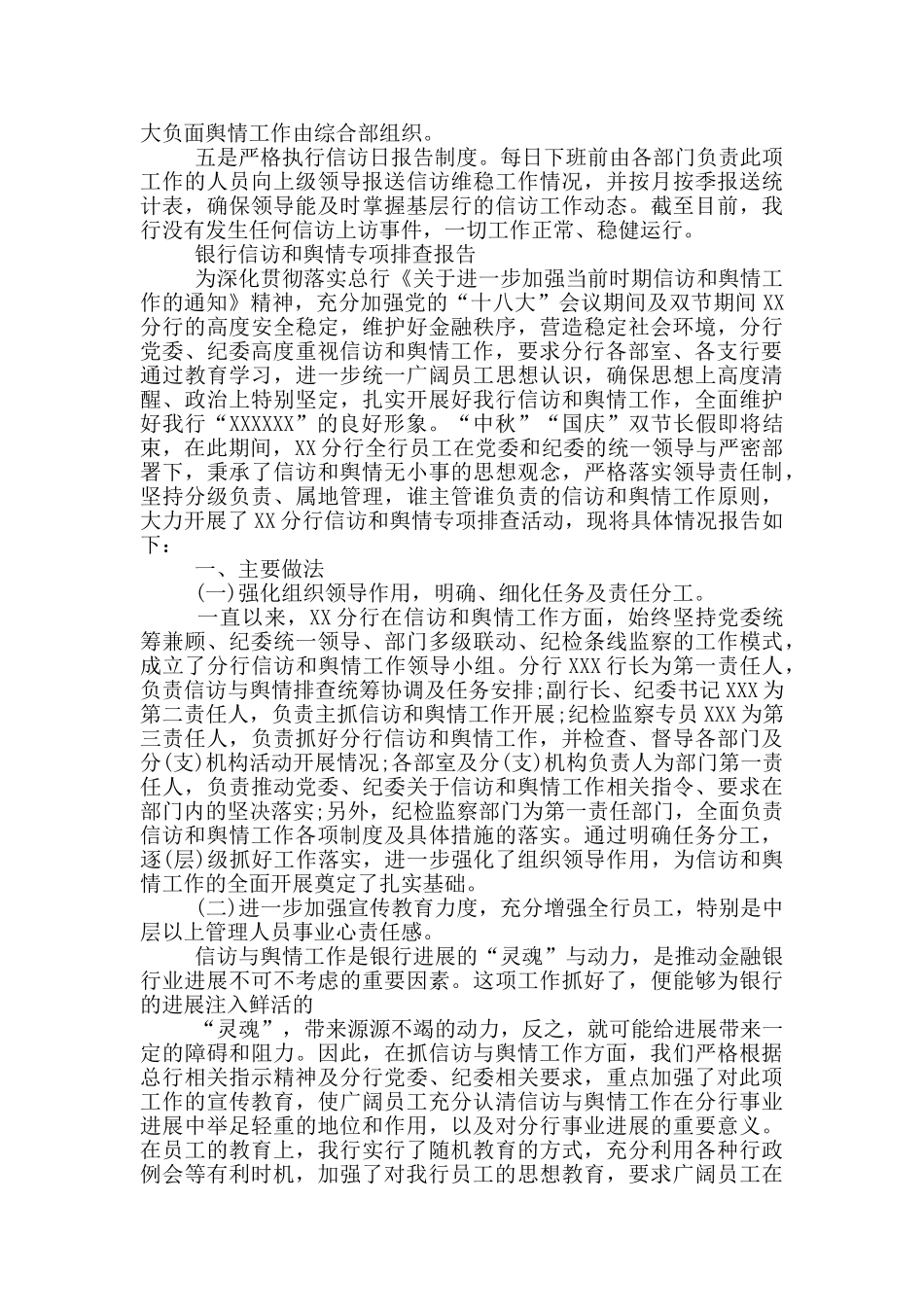 银行信访和舆情专项排查报告篇_第2页