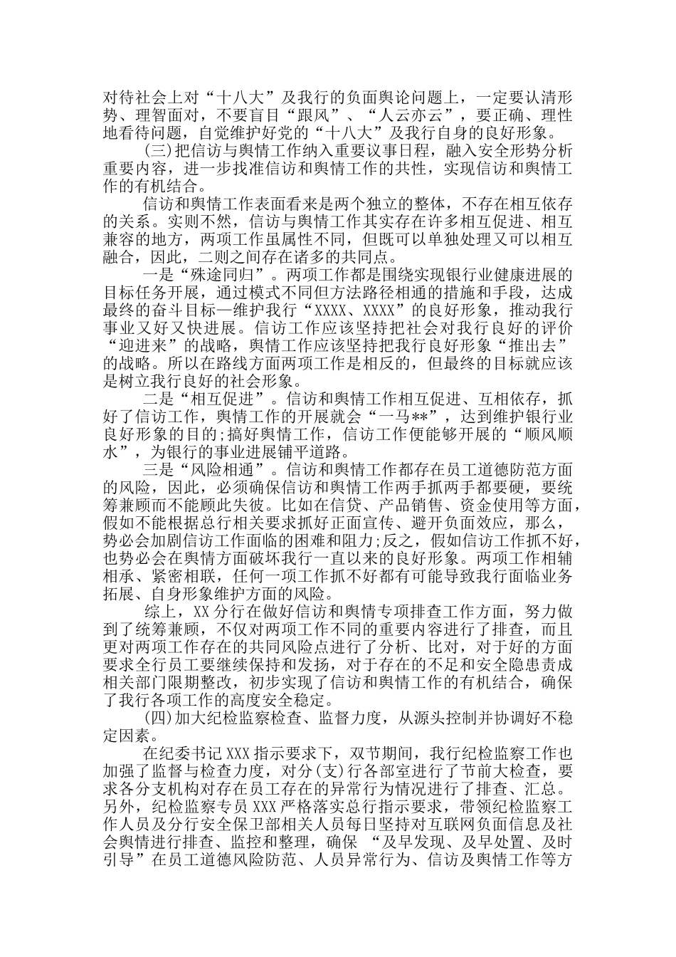 银行信访和舆情专项排查报告篇_第3页