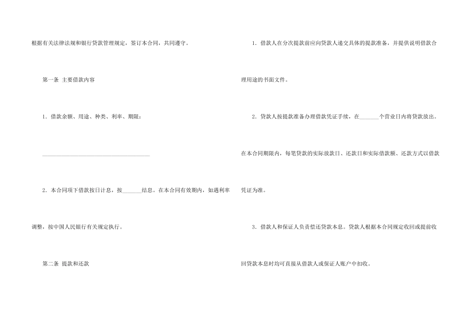银行保证担保借款合同4篇_第2页