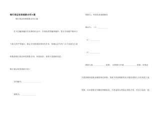 银行保证担保借款合同4篇