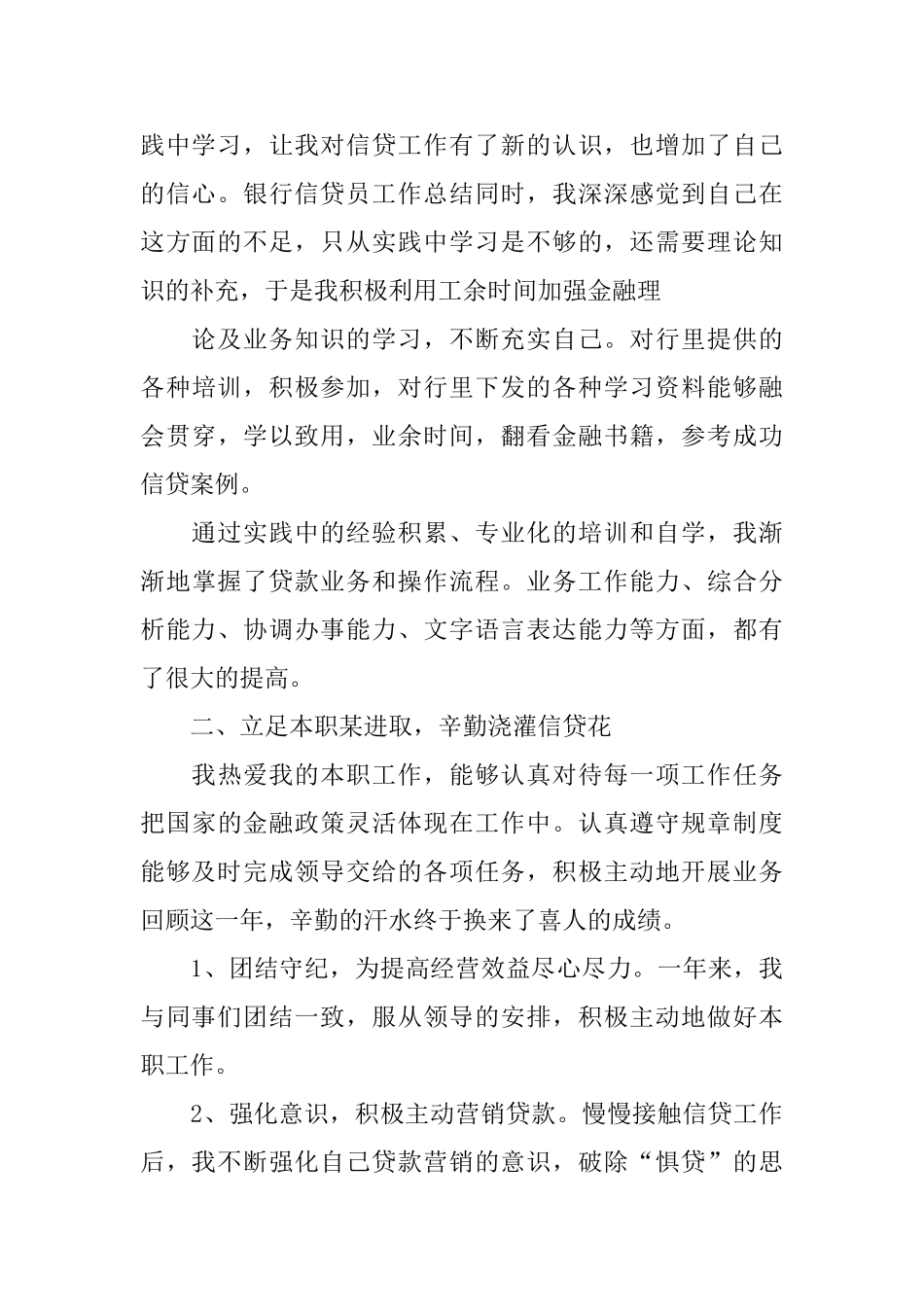 银行信贷人员工作总结优秀范文参考_第2页