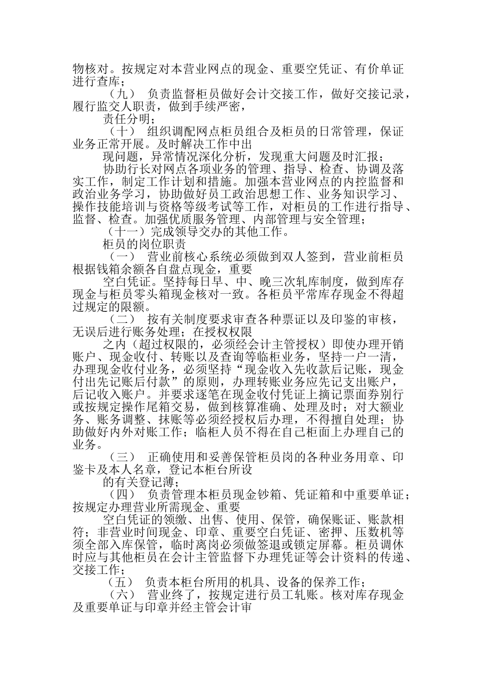 银行信贷业务管理岗位职责_第2页