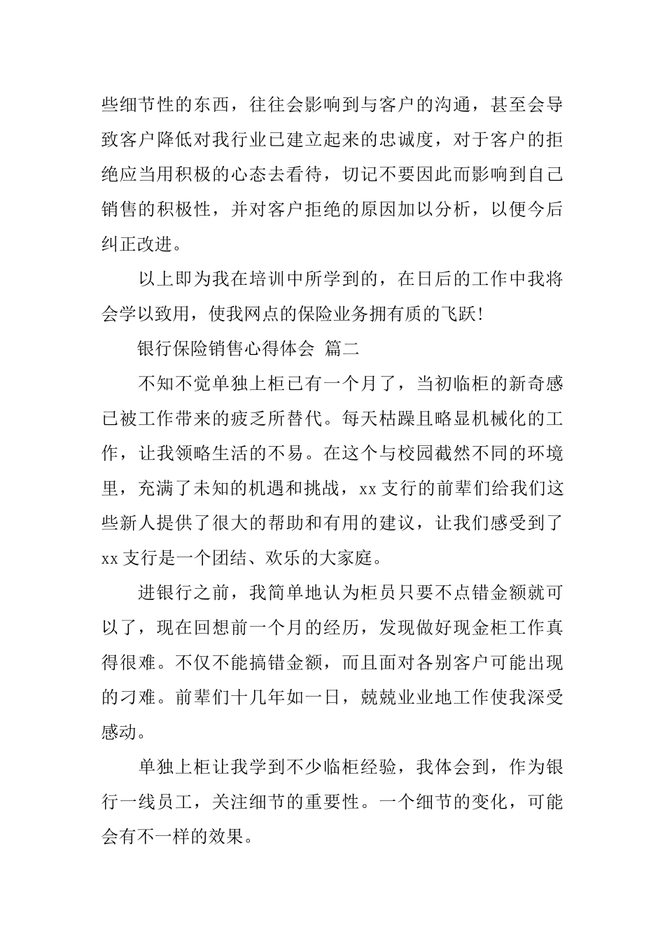 银行保险销售心得体会五篇_第3页