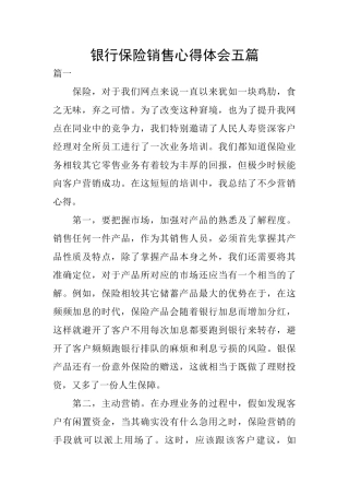 银行保险销售心得体会五篇