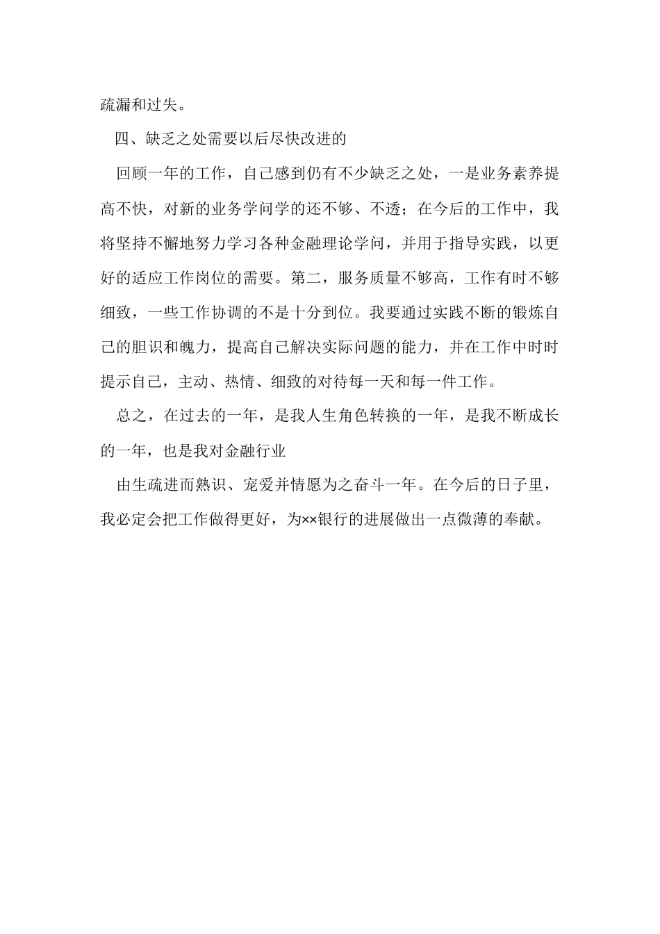 银行信贷内勤个人工作总结_第3页