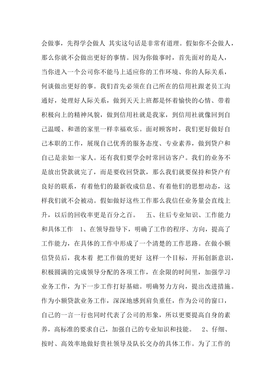 银行信贷人员年度工作总结_第3页