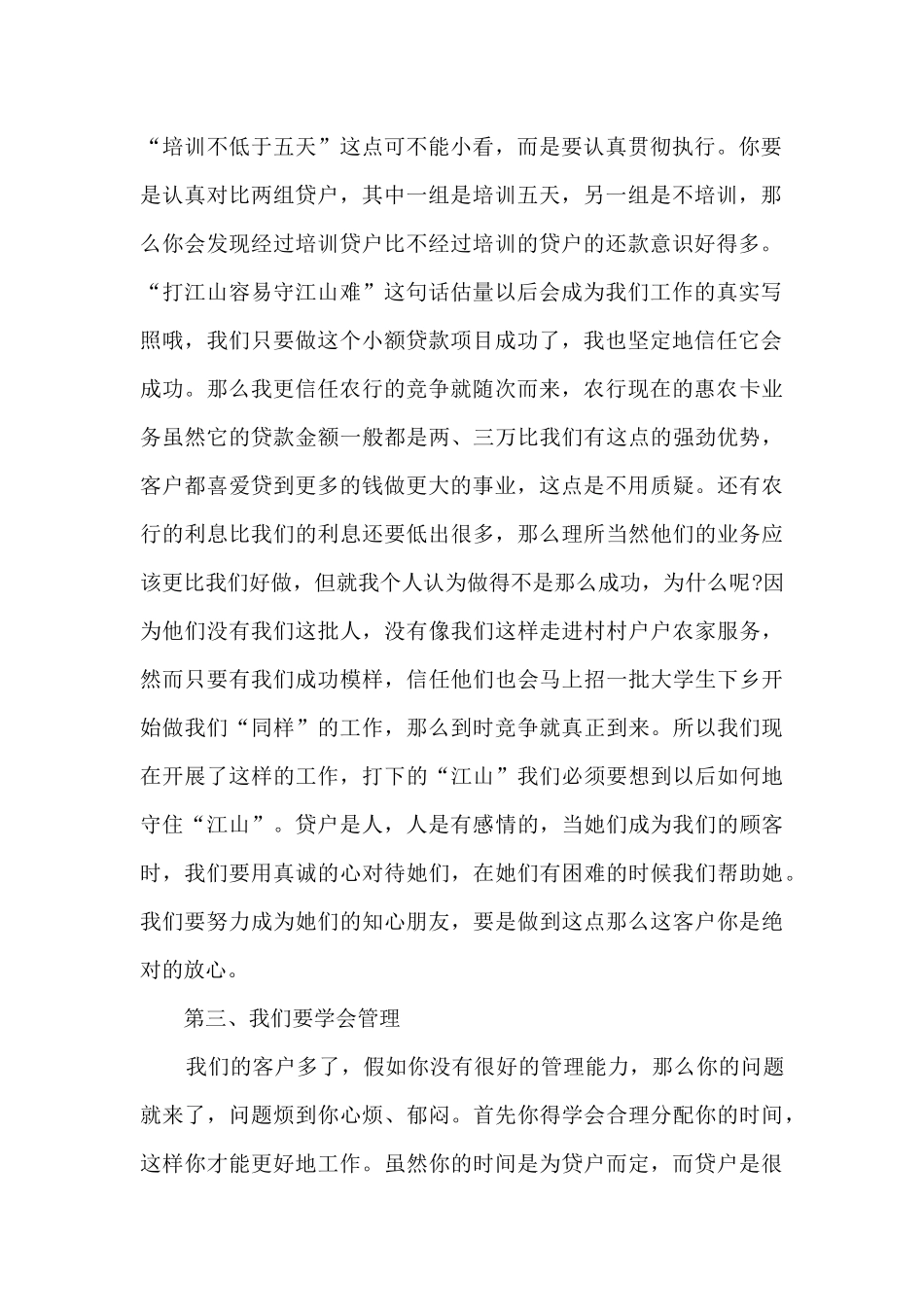 银行信贷员工个人总结报告_第2页