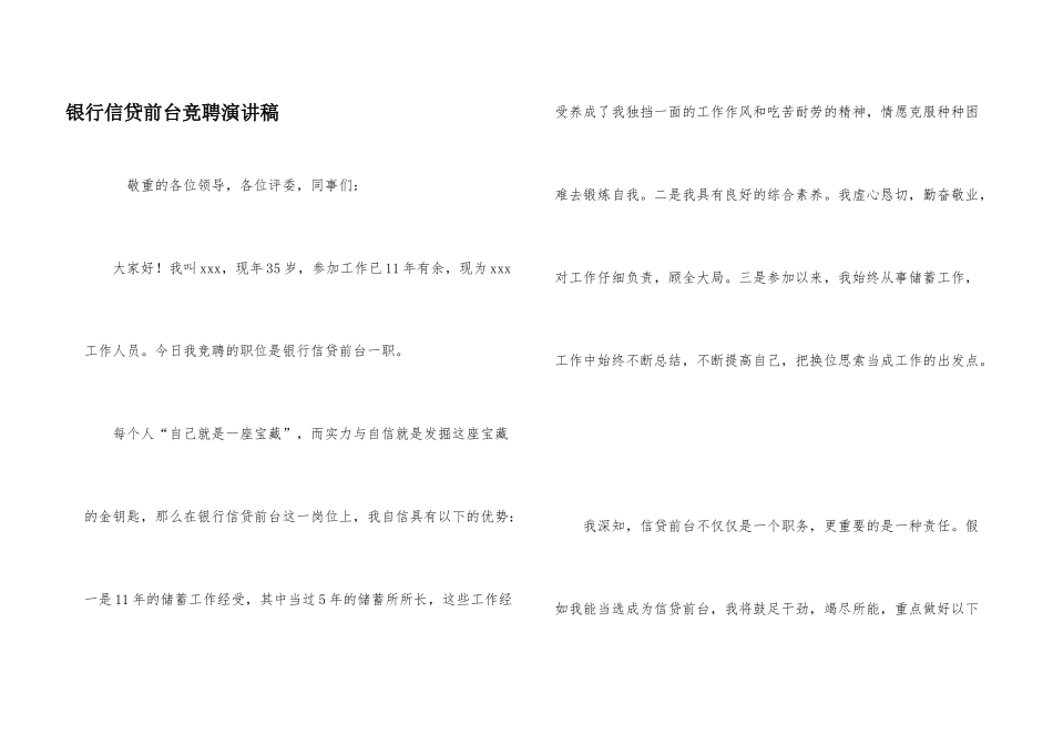 银行信贷前台竞聘演讲稿_第1页
