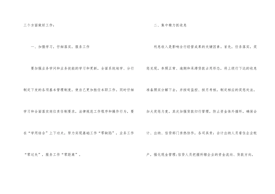 银行信贷前台竞聘演讲稿_第2页