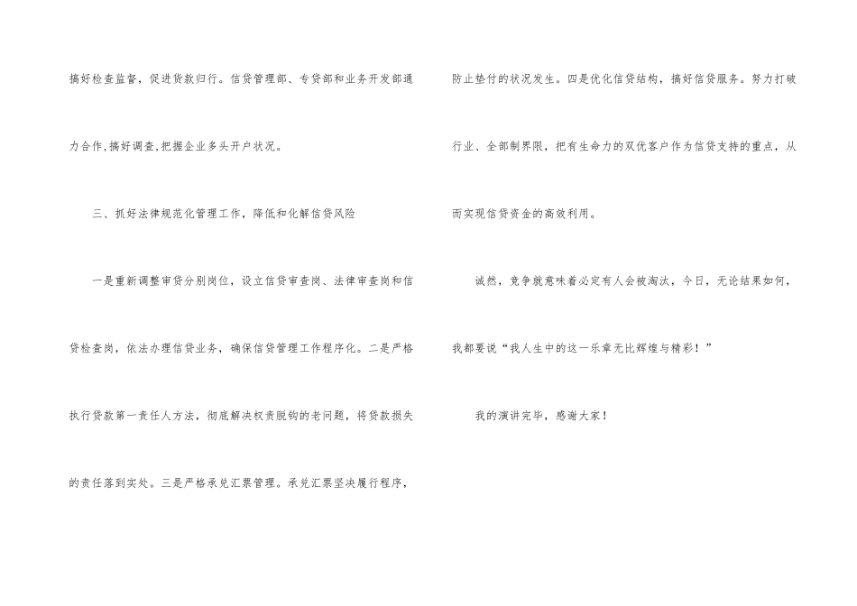 银行信贷前台竞聘演讲稿_第3页