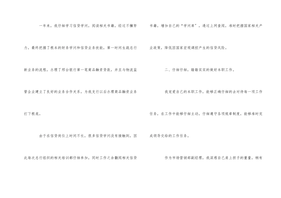 银行信贷员工作总结_第2页