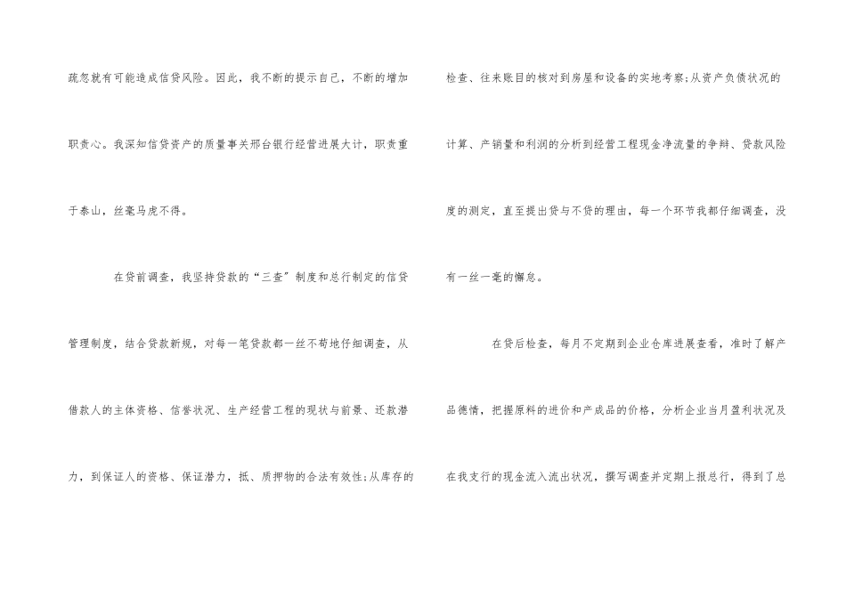 银行信贷员工作总结_第3页