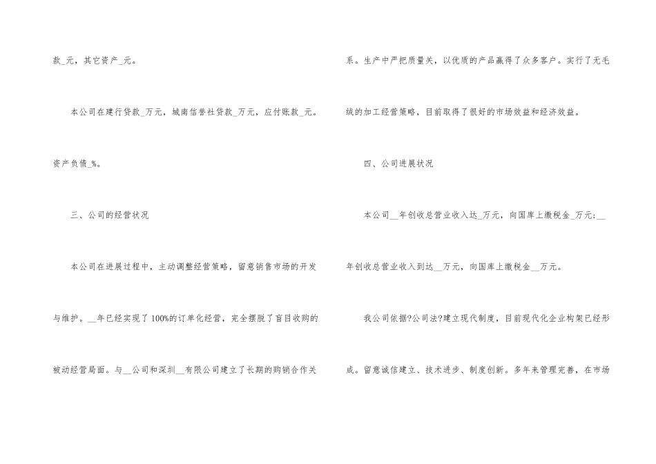 银行信用贷款申请书模板_第3页