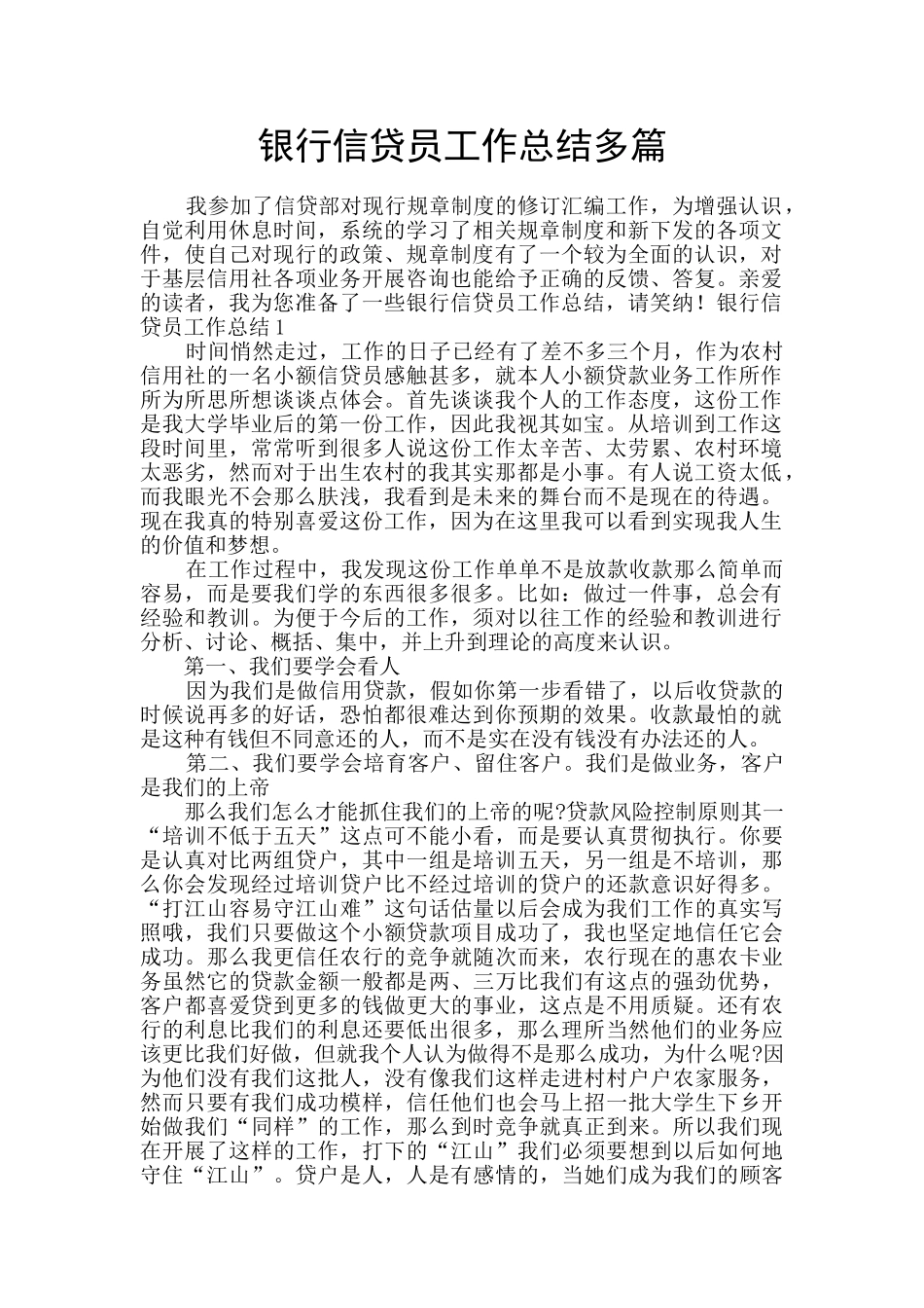 银行信贷员工作总结多篇_第1页