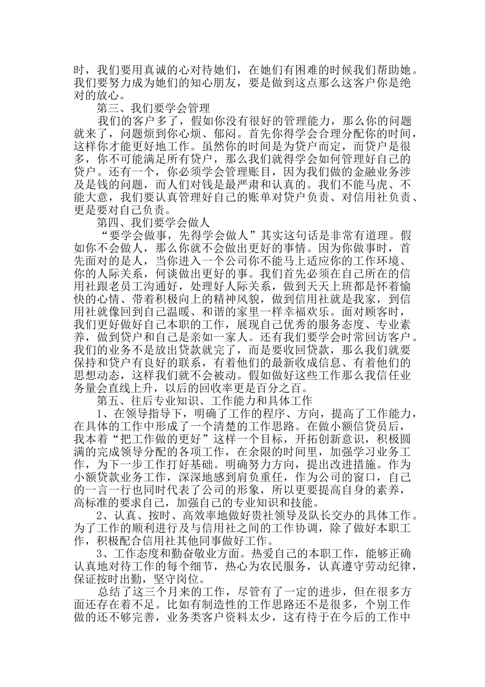 银行信贷员工作总结多篇_第2页
