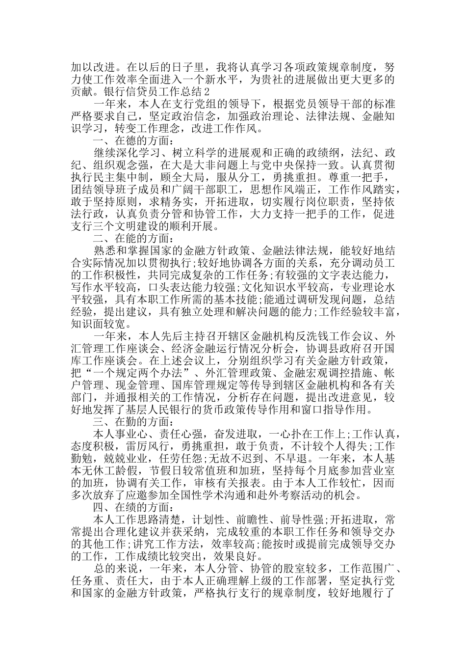 银行信贷员工作总结多篇_第3页