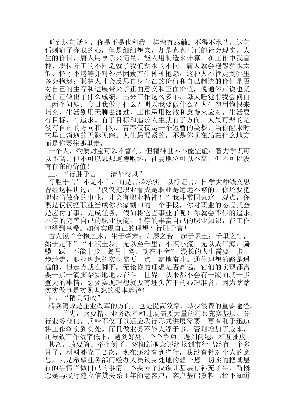 银行信贷员五四青年员工座谈会发言稿_第2页