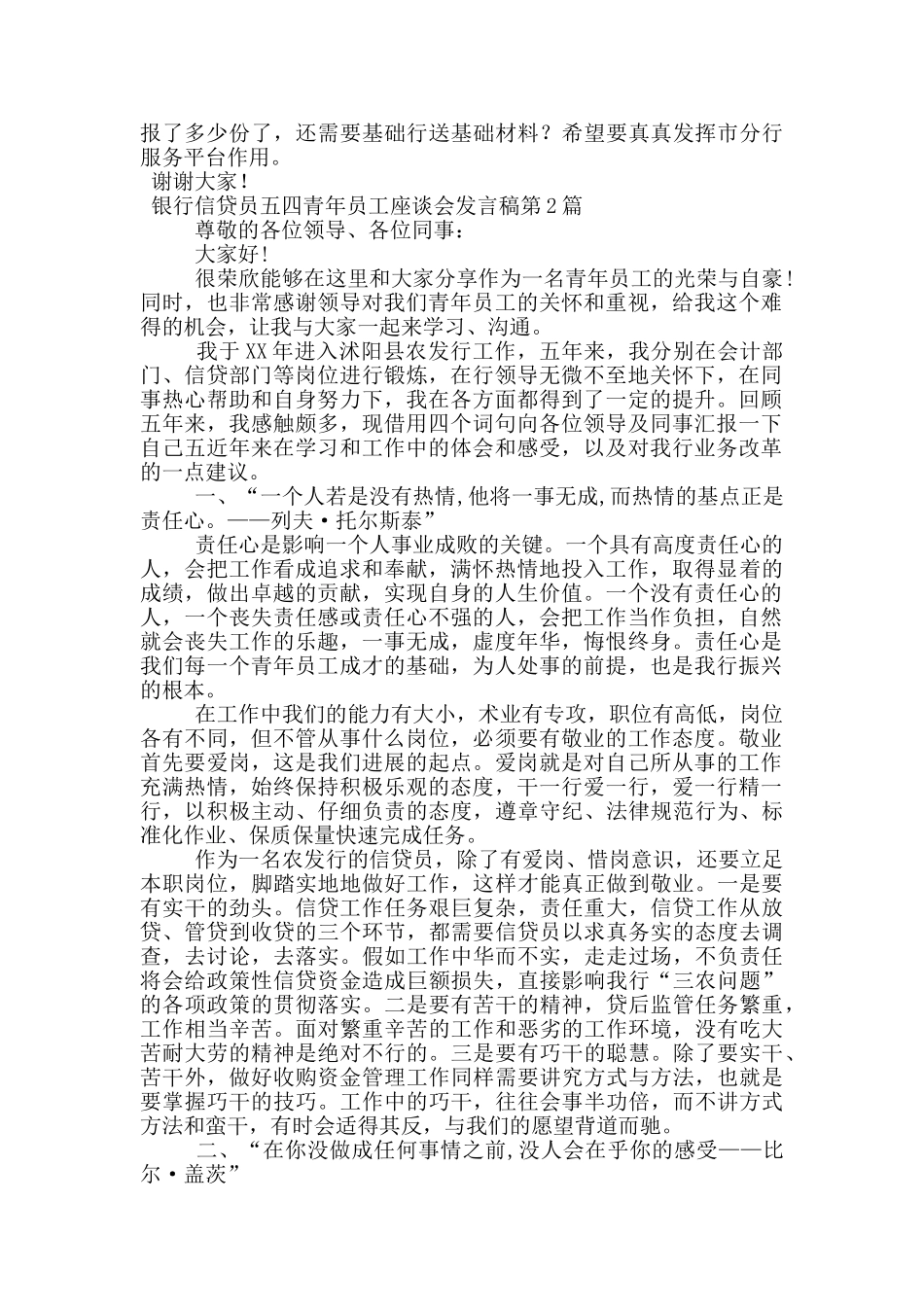 银行信贷员五四青年员工座谈会发言稿_第3页