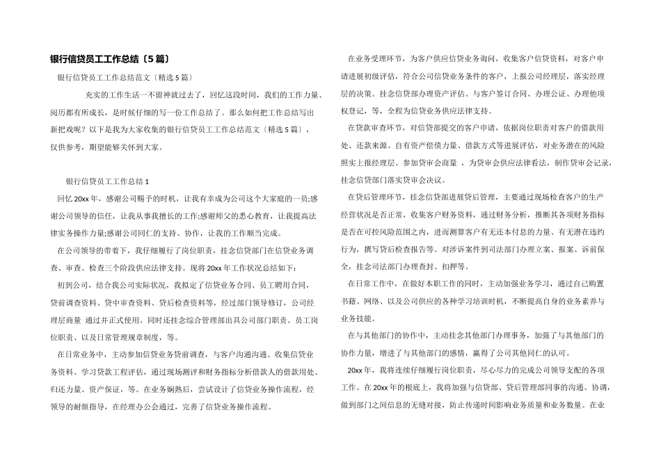 银行信贷员工工作总结_第1页