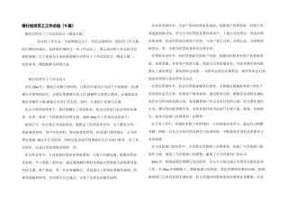 银行信贷员工工作总结