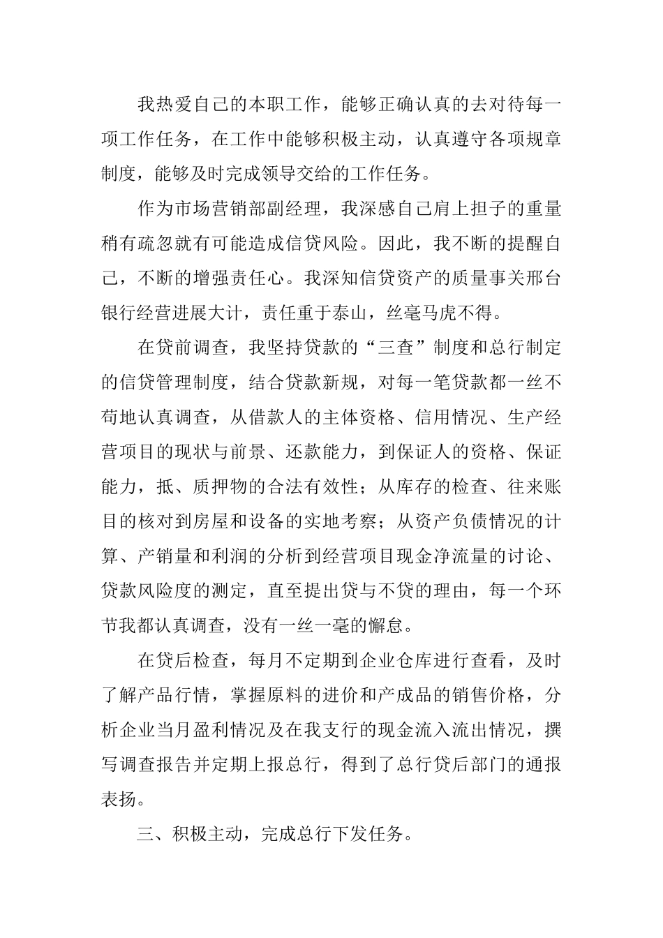银行信贷员工作总结三篇_第2页