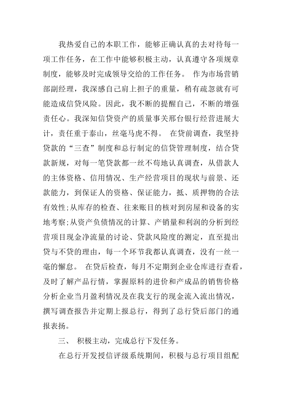 银行信贷员年度个人工作总结范文_第2页