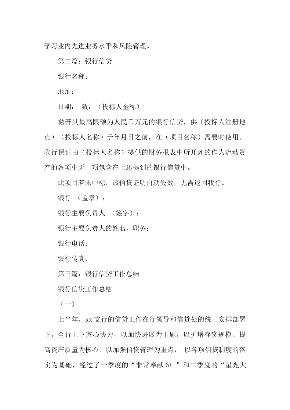 银行信贷工作总结_第3页