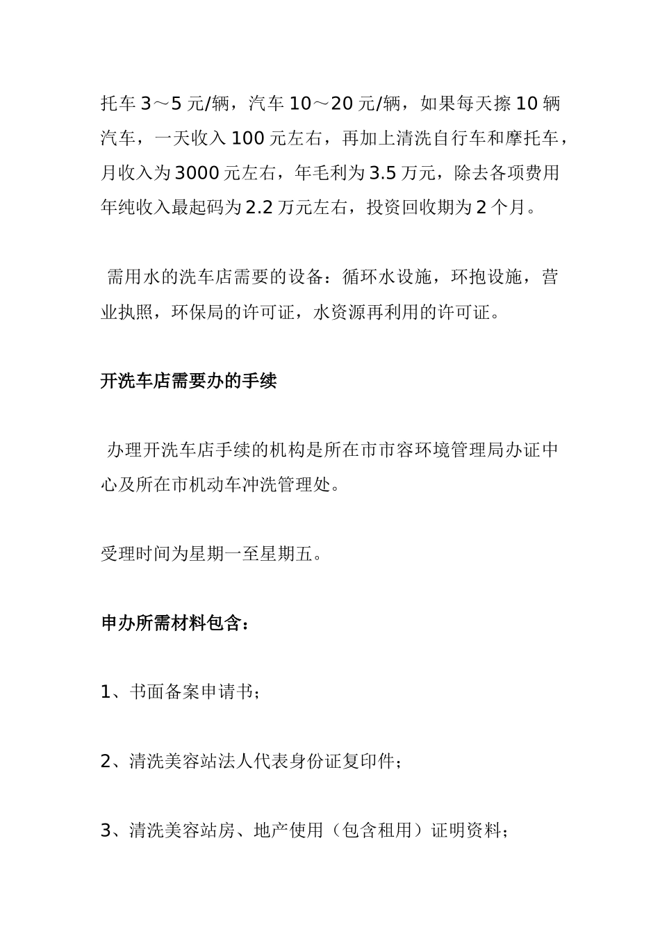 洗车店创业计划书_第2页