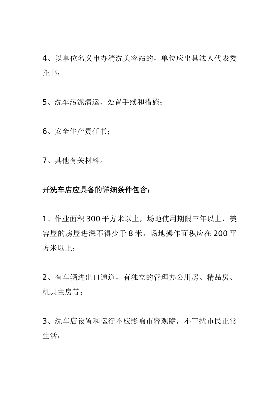 洗车店创业计划书_第3页