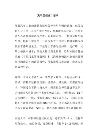 洗车店创业计划书