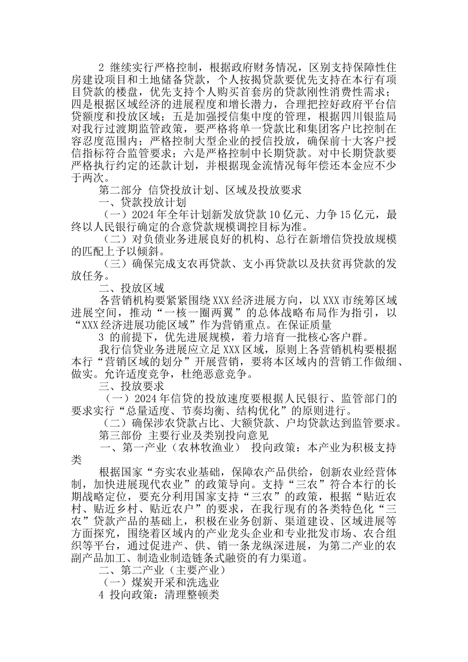 银行信贷投放表态发言_第2页