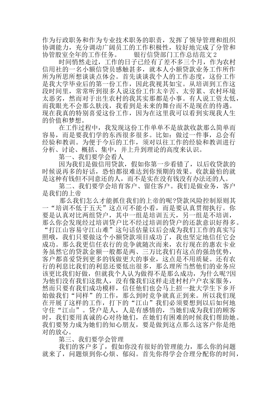 银行信贷部门工作总结范文五篇材料2024_第2页