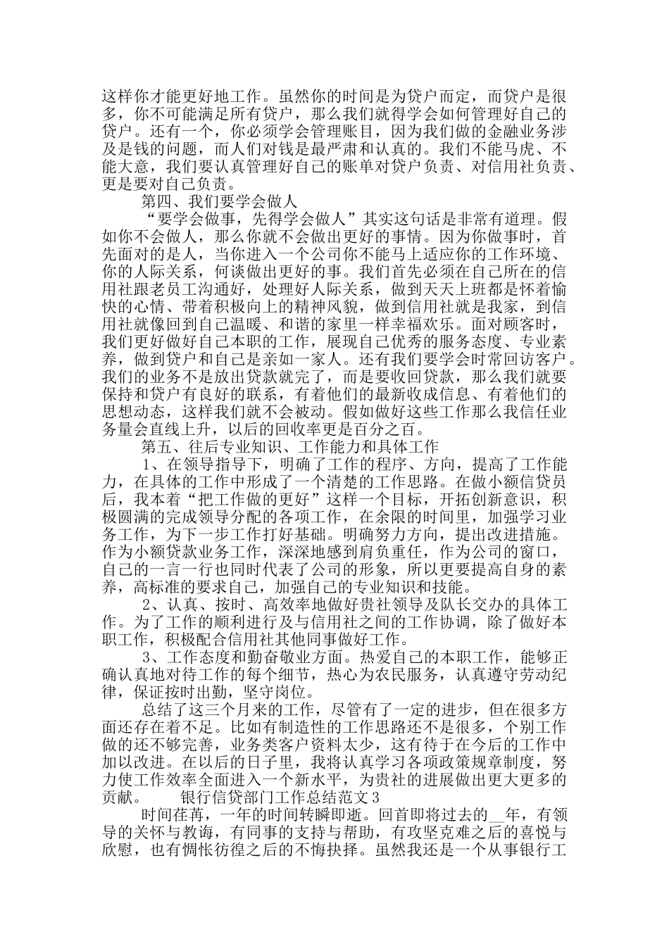 银行信贷部门工作总结范文五篇材料2024_第3页