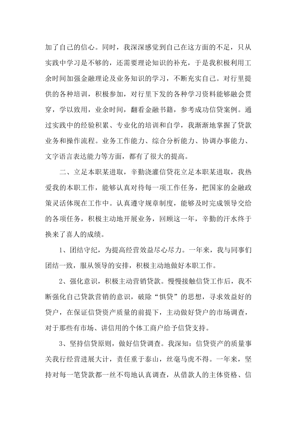银行信贷部实习总结_第2页