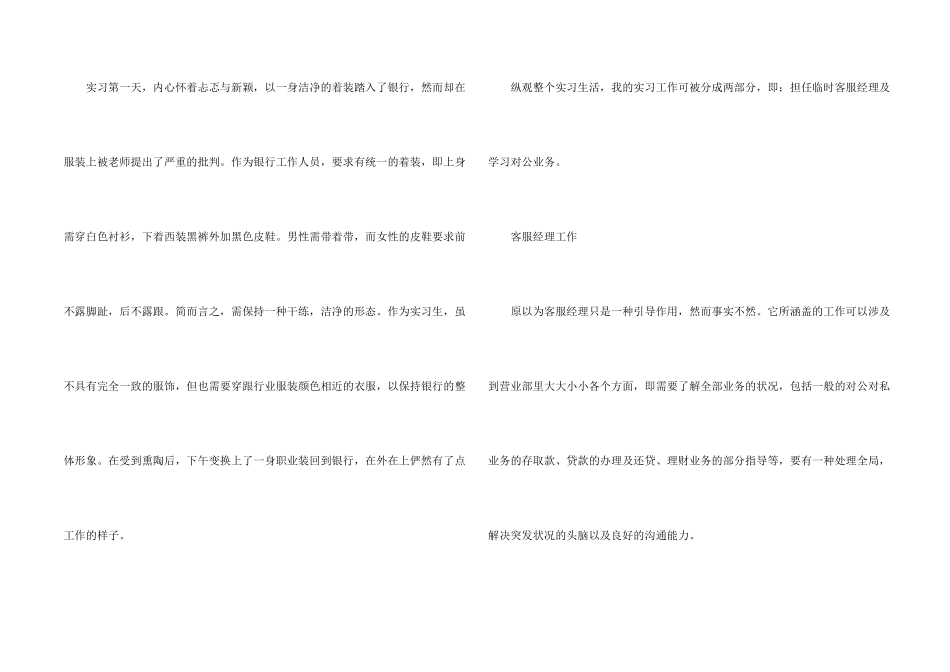 银行信贷实习工作心得五篇_第2页