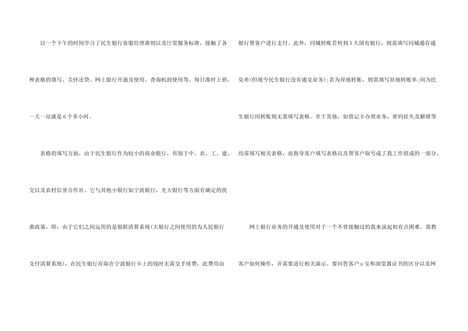 银行信贷实习工作心得五篇_第3页