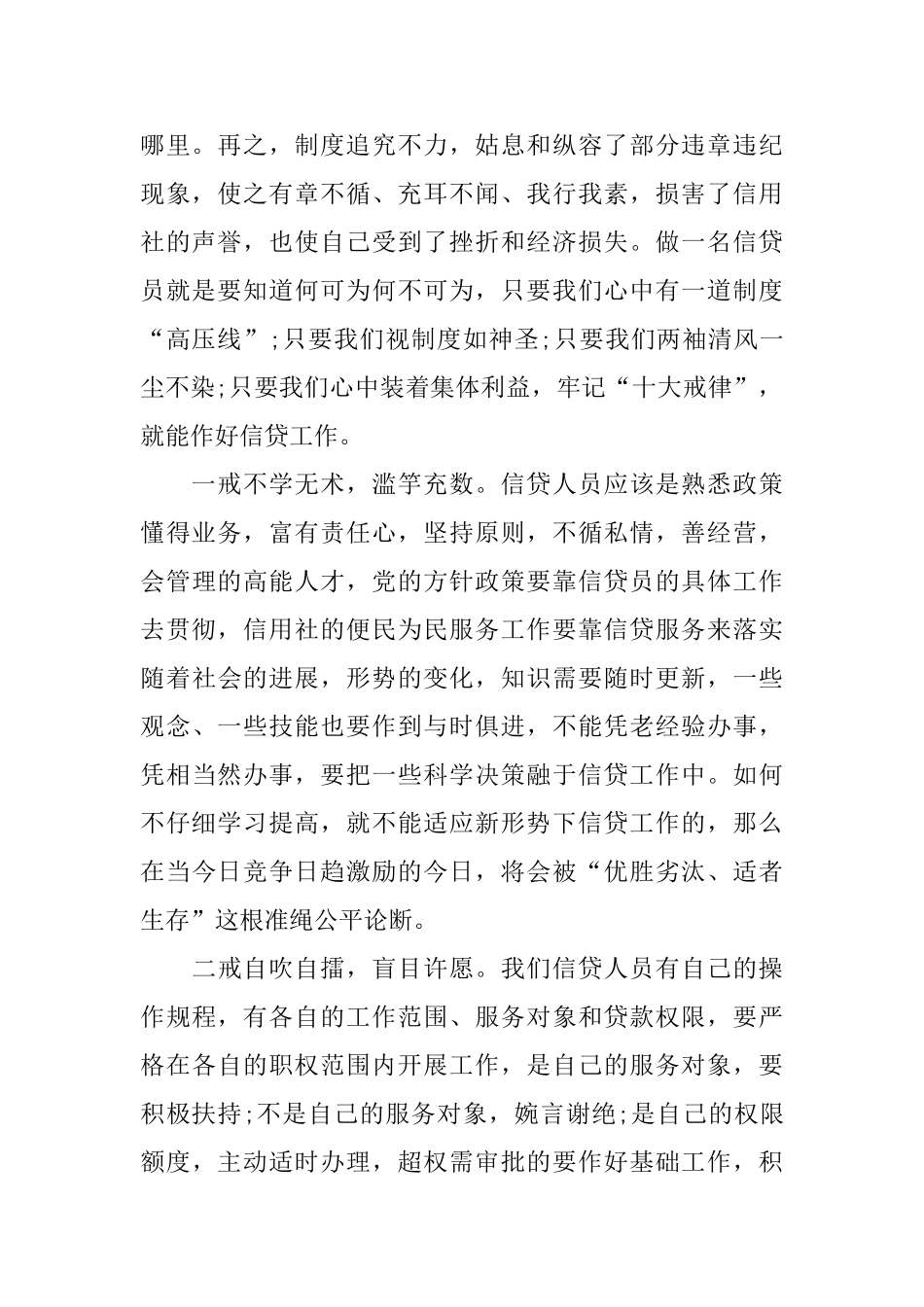 银行信贷员年度工作总结范文_第2页