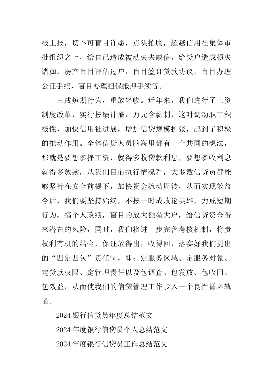 银行信贷员年度工作总结范文_第3页