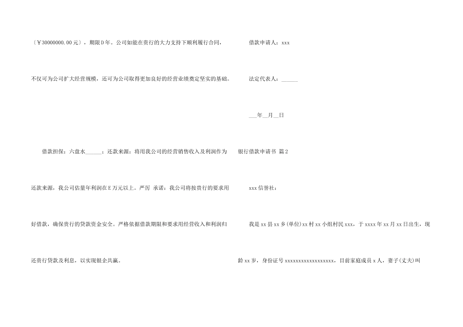 银行借款申请书汇编六篇_第2页