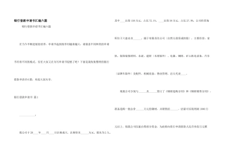 银行借款申请书汇编六篇