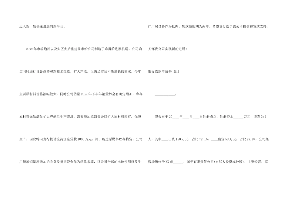 银行借款申请书汇总9篇_第2页