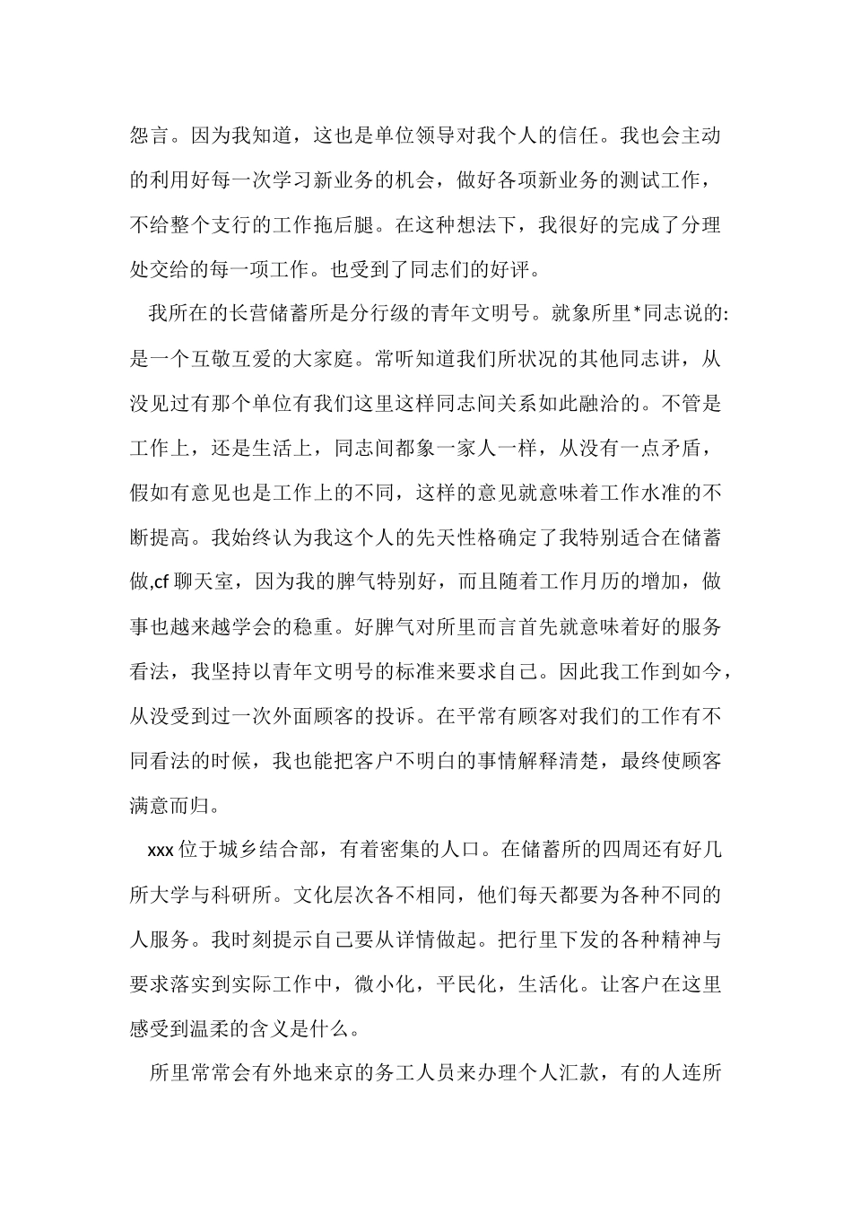 银行储蓄员个人工作的总结_第2页