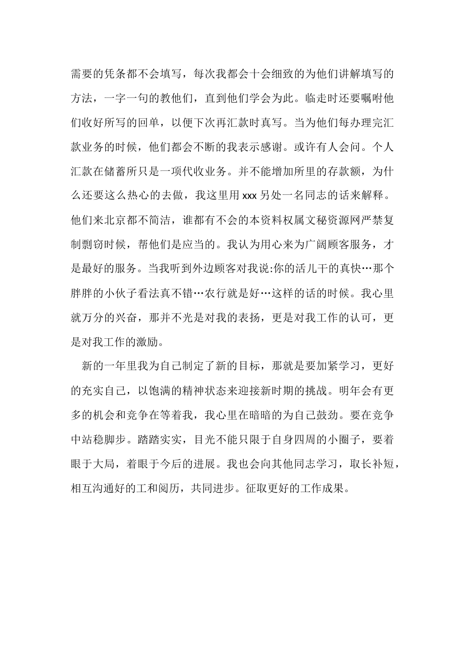 银行储蓄员个人工作的总结_第3页