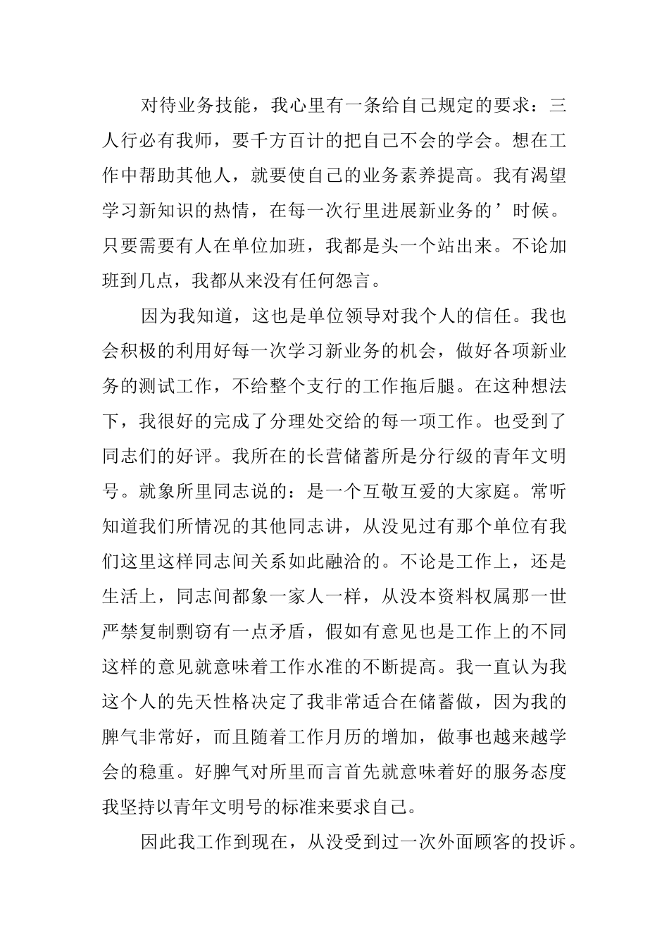 银行储蓄员个人工作总结_第2页