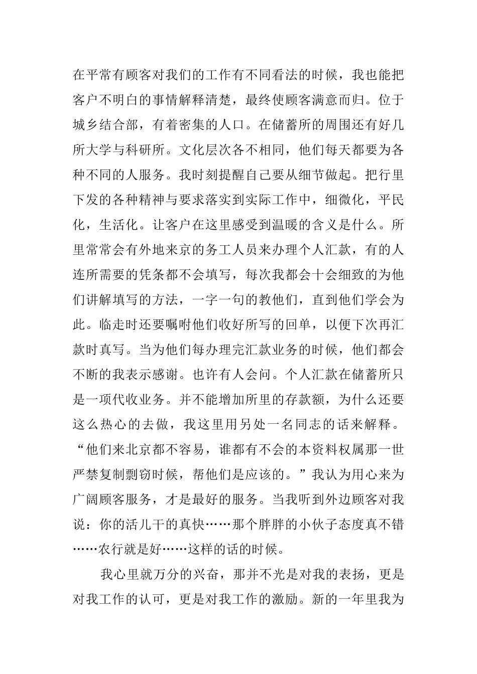 银行储蓄员个人工作总结_第3页