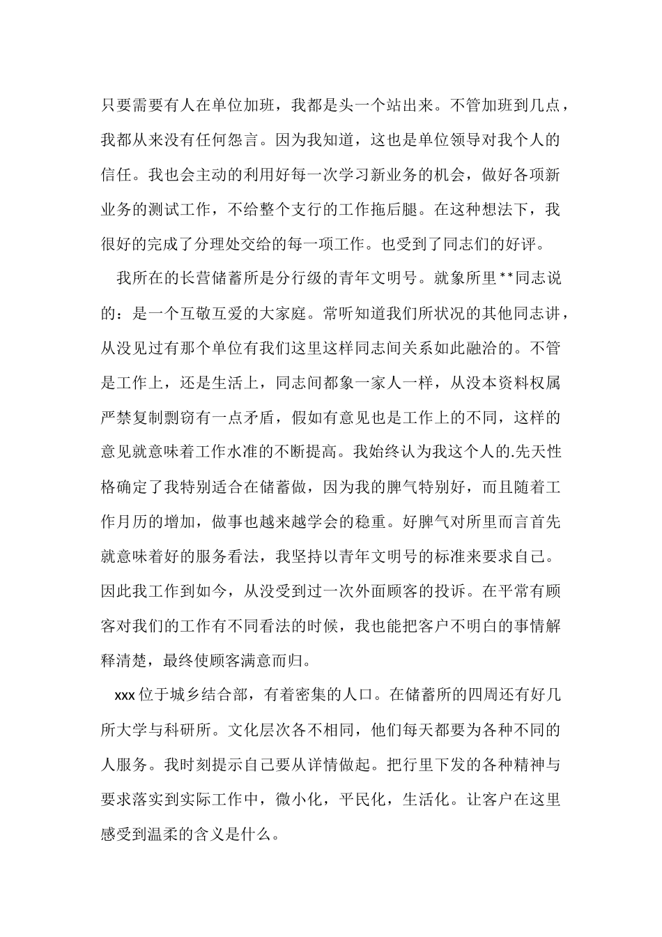 银行储蓄员的个人工作总结_第2页