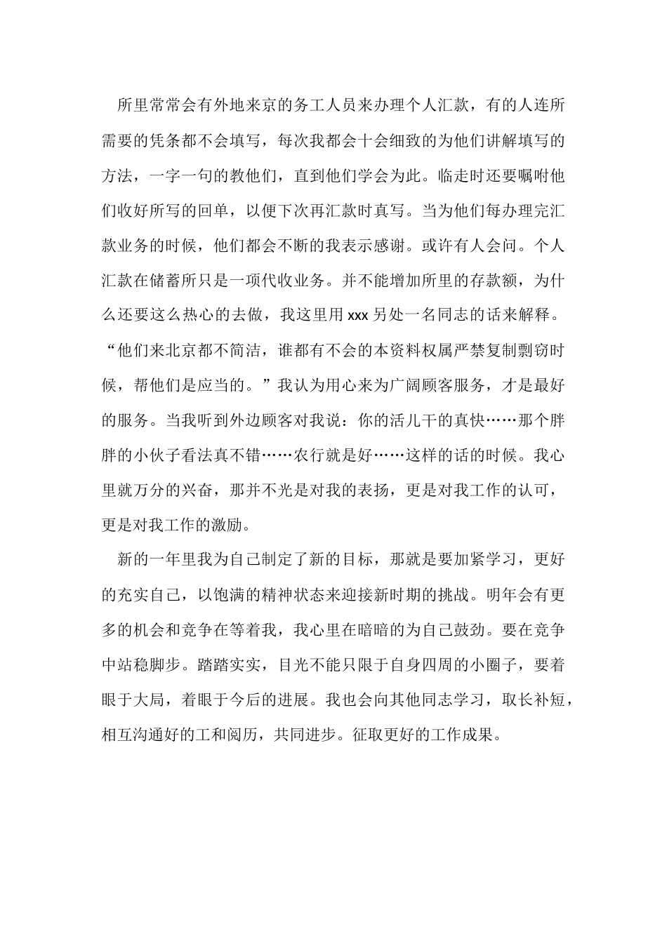 银行储蓄员的个人工作总结_第3页