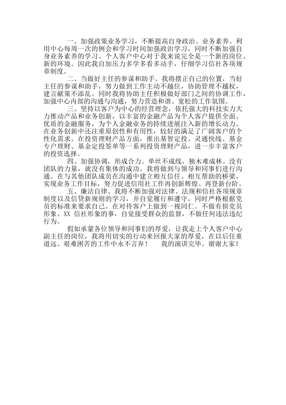 银行信贷部主任竞聘演讲稿_第2页