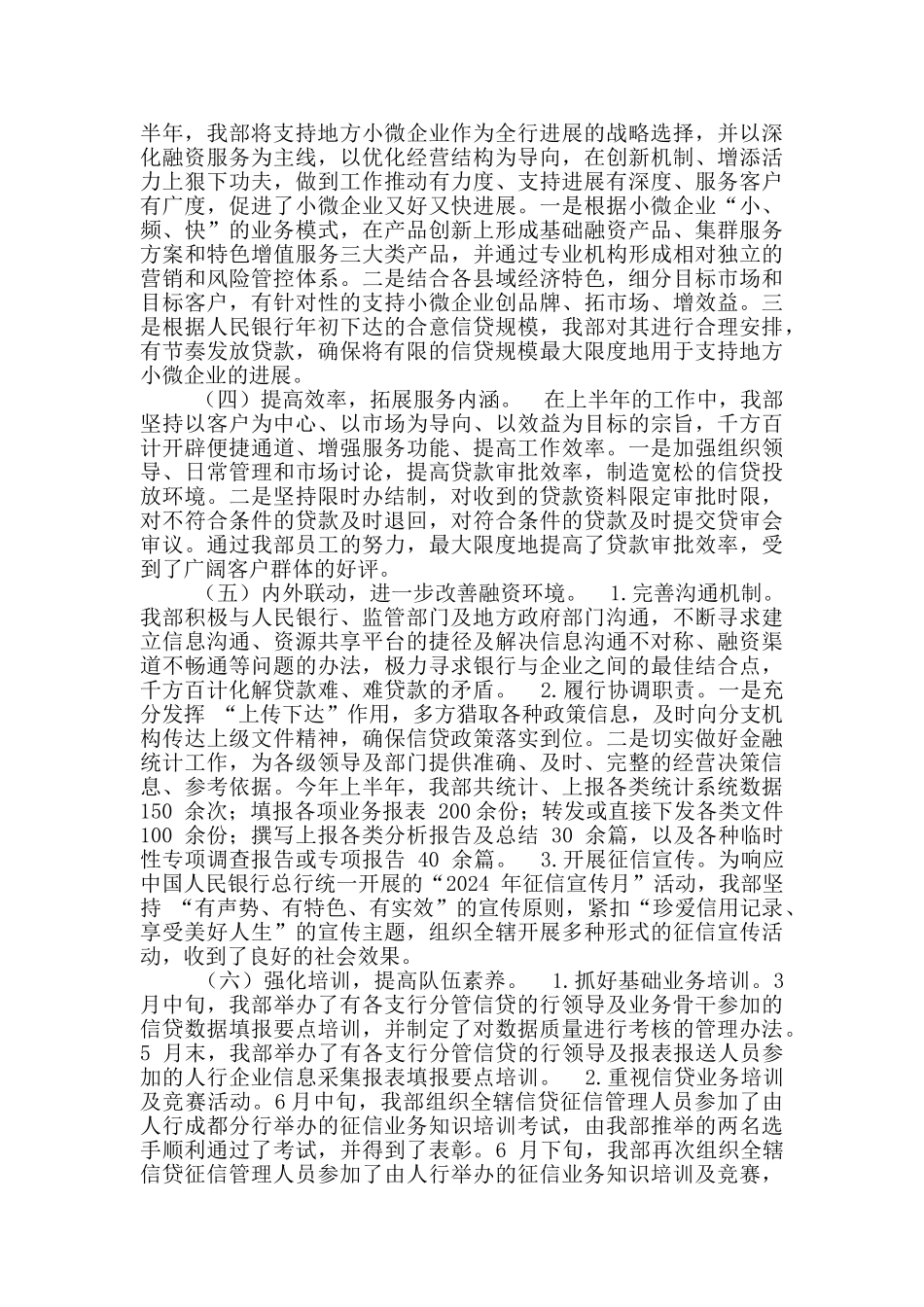 银行信贷部主任工作总结_第2页