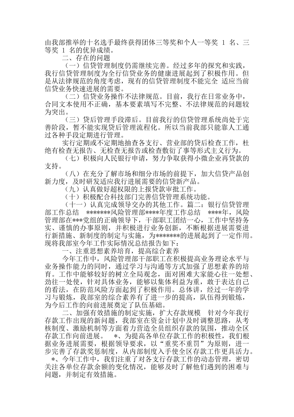 银行信贷部主任工作总结_第3页